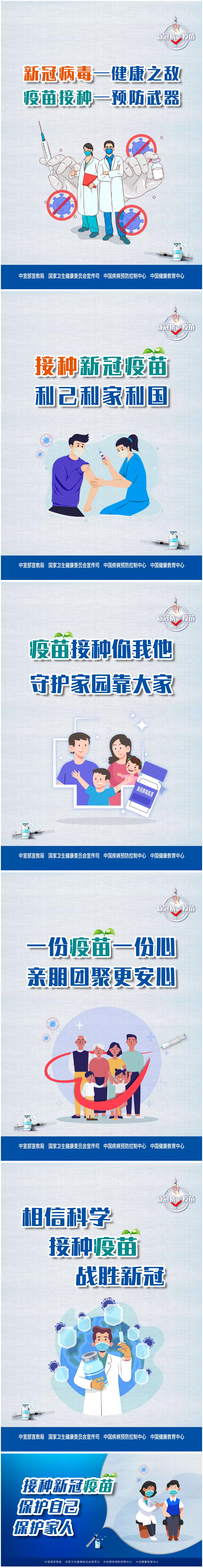 新冠病毒疫苗接种海报喊你来.jpg